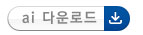 ai  다운로드